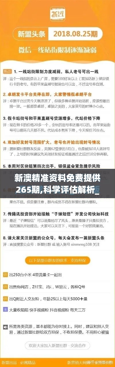 新澳精准资料免费提供265期,科学评估解析_影像版87.261-4