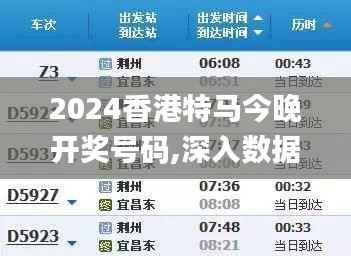 2024香港特马今晚开奖号码,深入数据设计策略_tShop82.401-1