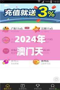 2024年澳门天天开彩正版资料,权威方法推进_QHD18.175-4