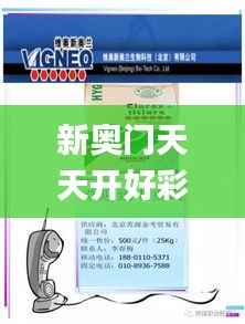 新奥门天天开好彩大全生日卡,全局性策略实施协调_潮流版44.545-3
