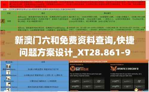 新澳门六和免费资料查询,快捷问题方案设计_XT28.861-9