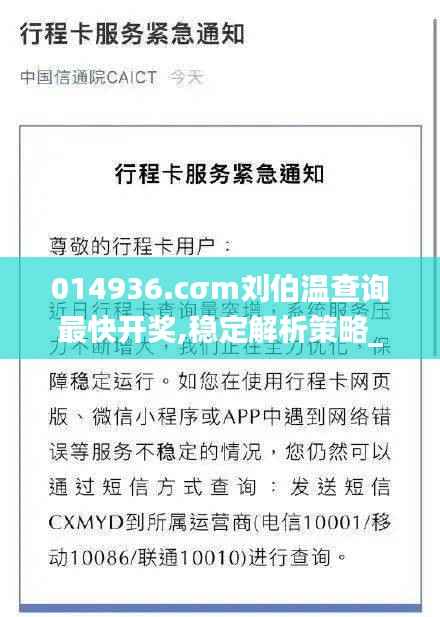 014936.cσm刘伯温查询最快开奖,稳定解析策略_Prime78.483-9