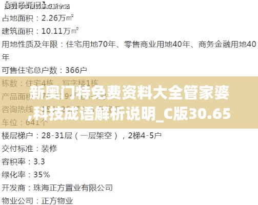 新奥门特免费资料大全管家婆,科技成语解析说明_C版30.654-8