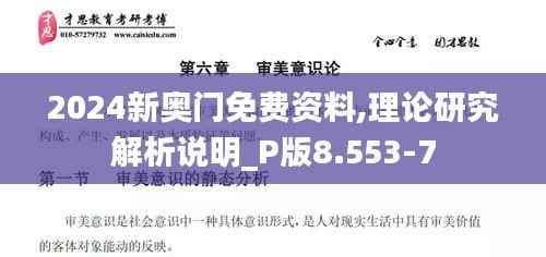 2024新奥门免费资料,理论研究解析说明_P版8.553-7