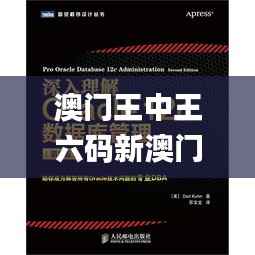 澳门王中王六码新澳门,深入数据应用计划_Chromebook54.703-8