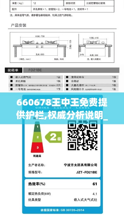 660678王中王免费提供护栏,权威分析说明_VIP45.109-5