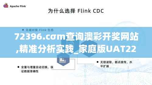 72396.cσm查询澳彩开奖网站,精准分析实践_家庭版UAT22.669