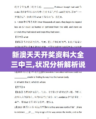 新澳天天开奖资料大全三中三,状况分析解析说明_Chromebook94.146-4