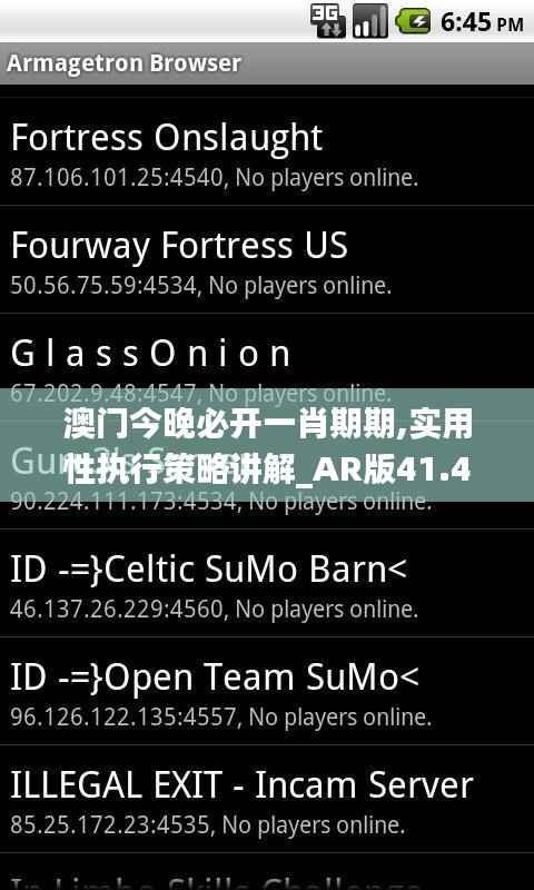 澳门今晚必开一肖期期,实用性执行策略讲解_AR版41.438-5