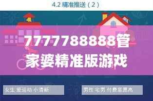 7777788888管家婆精准版游戏介绍,精细化评估解析_VR60.341-9