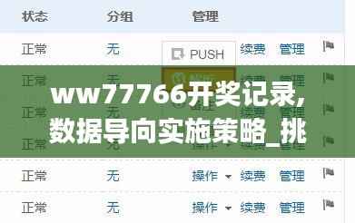 ww77766开奖记录,数据导向实施策略_挑战款177.405-9