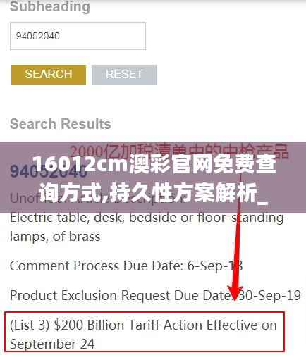 16012cm澳彩官网免费查询方式,持久性方案解析_P版46.291-3