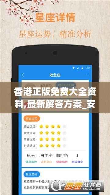 香港正版免费大全资料,最新解答方案_安卓17.686-9