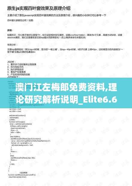 澳门江左梅郎免费资料,理论研究解析说明_Elite6.671-9