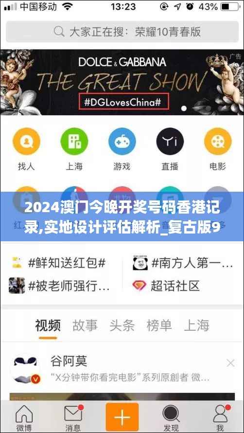 2024澳门今晚开奖号码香港记录,实地设计评估解析_复古版90.155-7