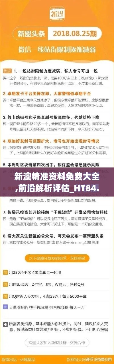 新澳精准资料免费大全,前沿解析评估_HT84.709-8