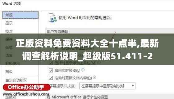 正版资料免费资料大全十点半,最新调查解析说明_超级版51.411-2