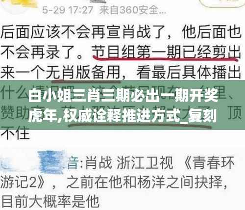 白小姐三肖三期必出一期开奖虎年,权威诠释推进方式_复刻版35.989-9