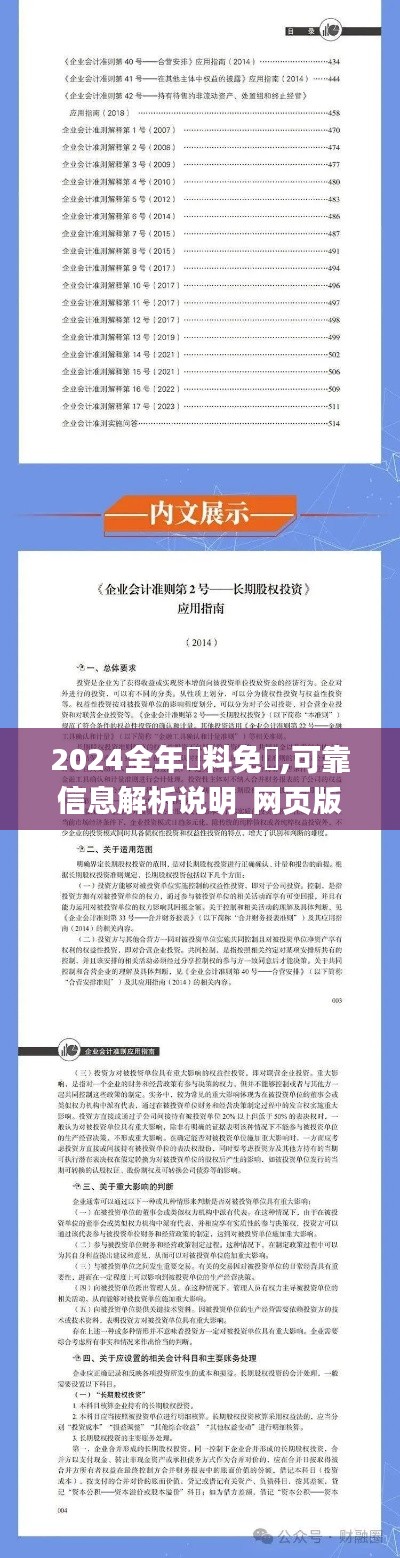 2024全年資料免費,可靠信息解析说明_网页版134.934-4
