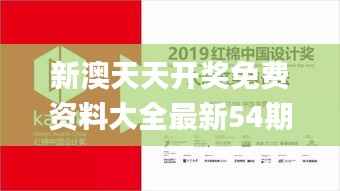 新澳天天开奖免费资料大全最新54期,高效设计策略_纪念版2.317-7