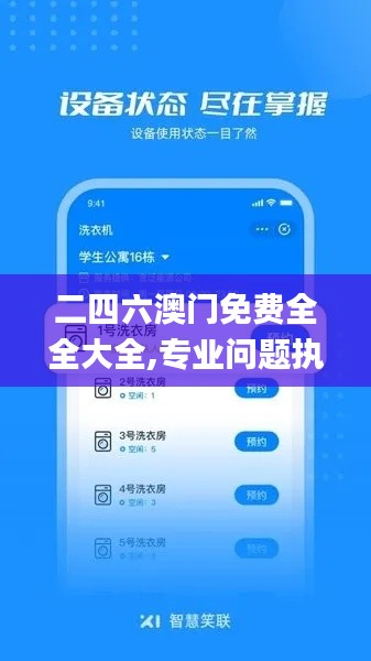 二四六澳门免费全全大全,专业问题执行_Console62.564-6
