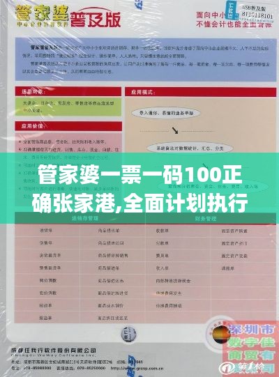 管家婆一票一码100正确张家港,全面计划执行_经典版72.535-5