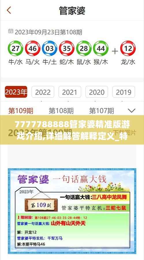 7777788888管家婆精准版游戏介绍,详细解答解释定义_特供款53.770-1