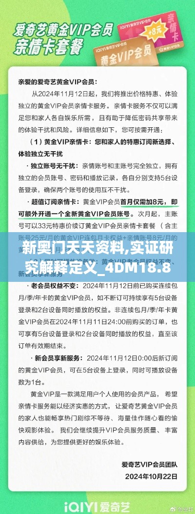 新奥门天天资料,实证研究解释定义_4DM18.855-6