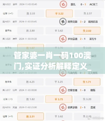 管家婆一肖一码100澳门,实证分析解释定义_iPad13.125-8