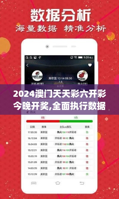 2024澳门天天彩六开彩今晚开奖,全面执行数据设计_桌面款113.290-4