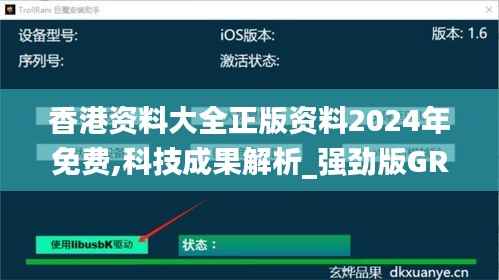 香港资料大全正版资料2024年免费,科技成果解析_强劲版GRE9.304