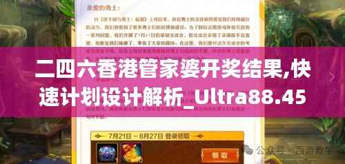 二四六香港管家婆开奖结果,快速计划设计解析_Ultra88.451-4