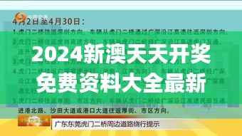 2024新澳天天开奖免费资料大全最新,实际案例解析说明_专属款168.830-3
