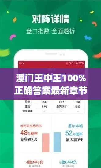 澳门王中王100%正确答案最新章节,可持续发展执行探索_D版66.572-4