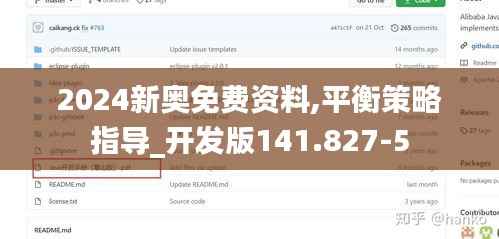 2024新奥免费资料,平衡策略指导_开发版141.827-5