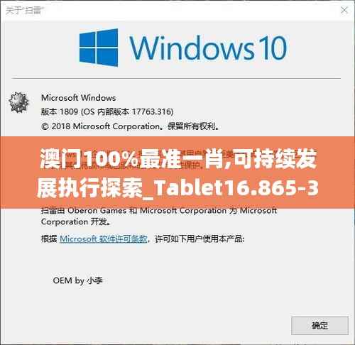 澳门100%最准一肖,可持续发展执行探索_Tablet16.865-3