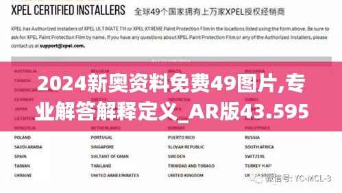 2024新奥资料免费49图片,专业解答解释定义_AR版43.595-3