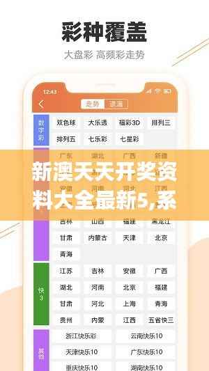 新澳天天开奖资料大全最新5,系统解答解释定义_特别版26.667-7