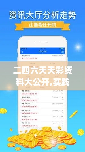 二四六天天彩资料大公开,实践策略设计_领航款41.875-1