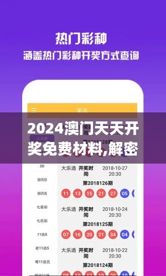 2024澳门天天开奖免费材料,解密安防视图_温馨版WOX45.605