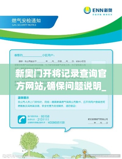 新奥门开将记录查询官方网站,确保问题说明_特别款40.557-4