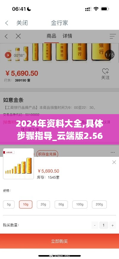 2024年资料大全,具体步骤指导_云端版2.569-6