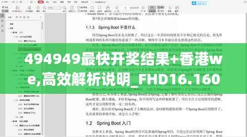 494949最快开奖结果+香港we,高效解析说明_FHD16.160-7