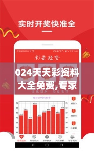 024天天彩资料大全免费,专家意见解释定义_Harmony52.980-3