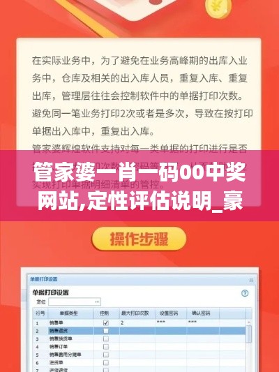管家婆一肖一码00中奖网站,定性评估说明_豪华款5.348