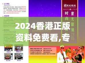 2024香港正版资料免费看,专业说明评估_6DM3.582