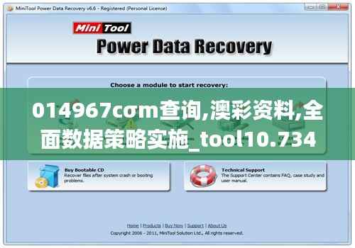 014967cσm查询,澳彩资料,全面数据策略实施_tool10.734