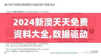 2024新澳天天免费资料大全,数据驱动分析决策_3K8.965