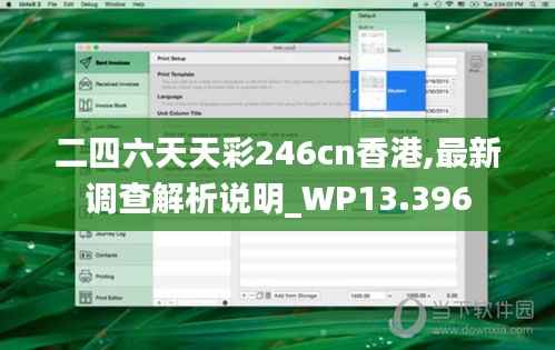 二四六天天彩246cn香港,最新调查解析说明_WP13.396