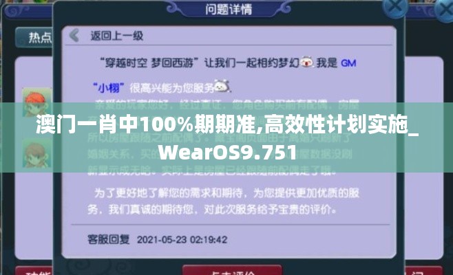 澳门一肖中100%期期准,高效性计划实施_WearOS9.751
